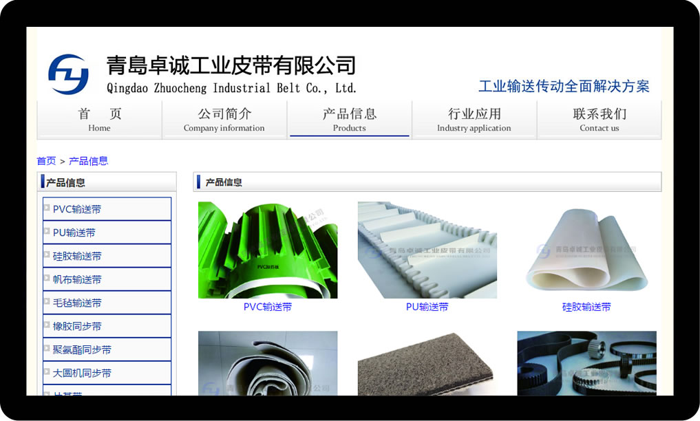 青島卓誠工業(yè)皮帶有限公司