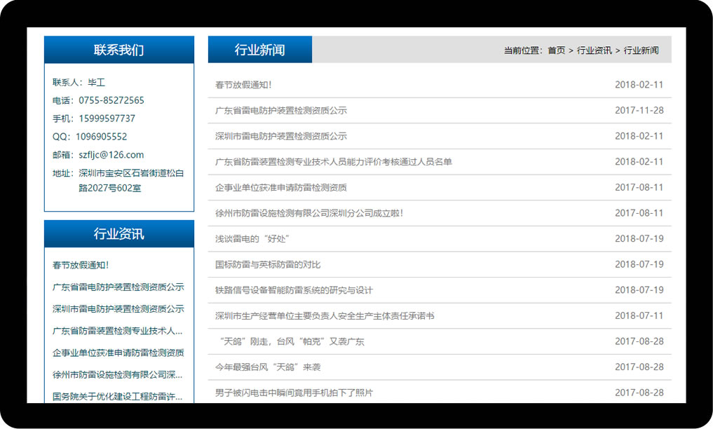 徐州市防雷設(shè)施檢測有限公司深圳分公司