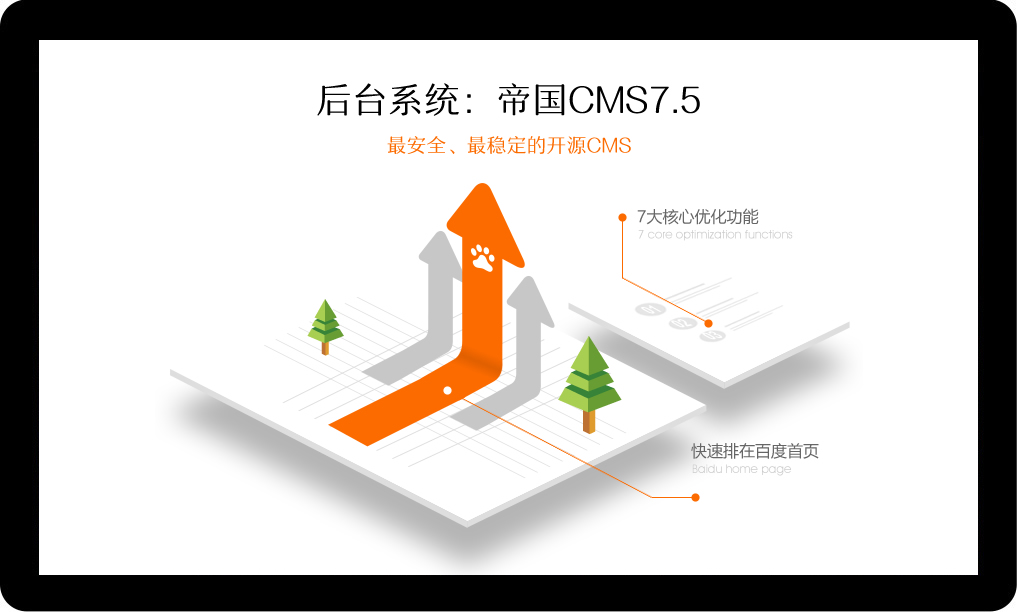 最安全最穩(wěn)定的開源CMS